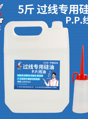 润兔缝纫机过线专用硅油大桶线油甲基硅油润滑油高浓度1000cs