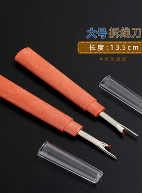 大号拆线刀 服装线头十字绣仿木柄拆线器 挑线器 挑线头 大拆线刀