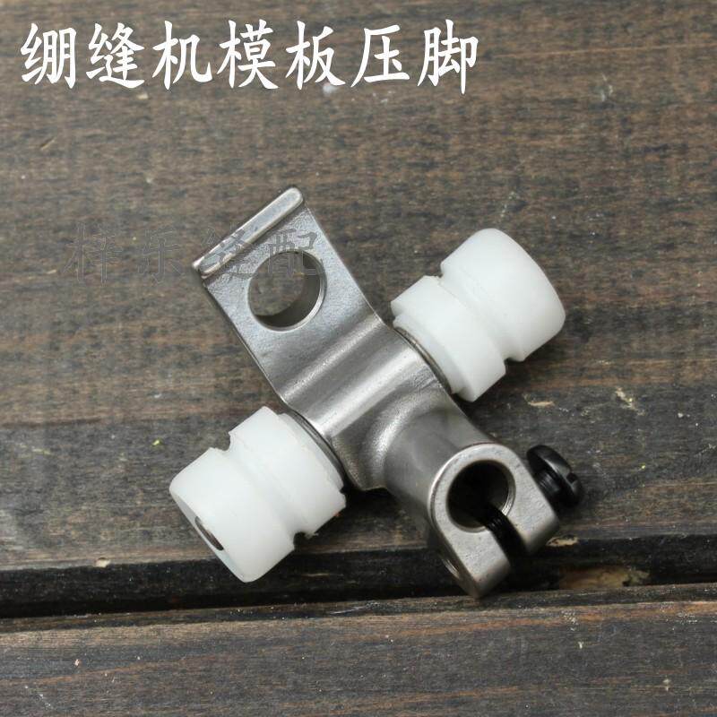 绷缝机模板压脚W500坎车