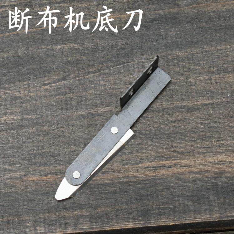 断布机底刀 黑切布机/省布机/裁剪机/裁布机底刀下刀带片