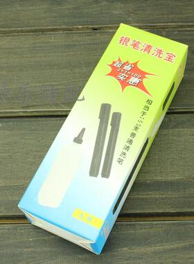 银笔清洗宝专业去除水银笔迹 皮革布料清洗一瓶相当于100支清洗笔