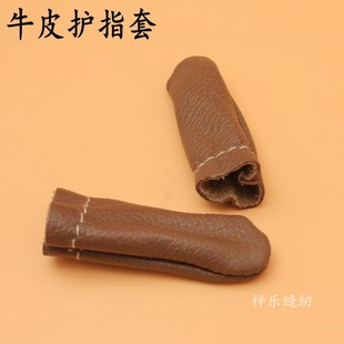 羊毛毡戳戳乐专用 指套防刮棉线指套防烫 顶针牛皮指套 保护手指