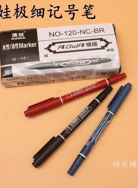 澳娃双头勾线笔勾边描边油性记号笔细 黑色红色蓝色记号笔 极细