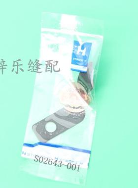 强信 S02643-001刀片7200电脑车分线片 导线片 护线片 拨线片