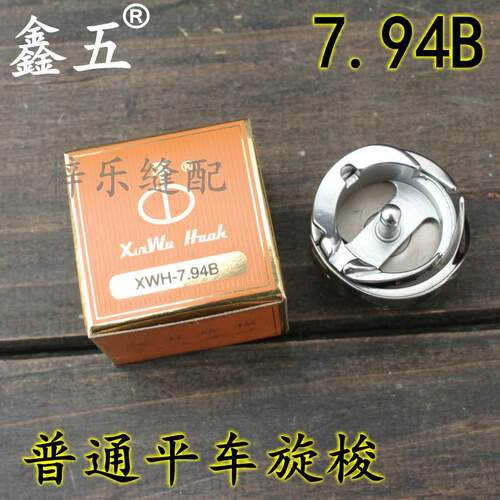 鑫五旋梭7.94B普通平车旋梭