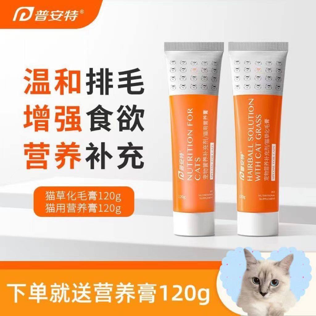 普安特猫用化毛膏猫咪化毛营养膏调理肠胃免疫力吐毛球排毛补充剂,宠物/宠物食品及用品,猫化毛膏/化毛球片,淘宝优惠券,粉丝福利购,淘宝优惠卷