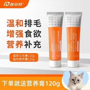 普安特猫用化毛膏猫咪化毛营养膏调理肠胃免疫力吐毛球排毛补充剂