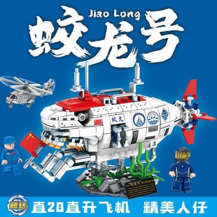 乐毅拼搭乐趣积木军事舰艇潜水艇蛟龙号益智拼插儿童积木学生礼品