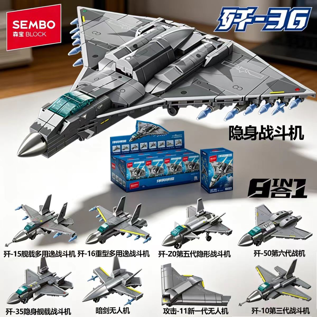 森宝积木202297飞机军事歼36隐身