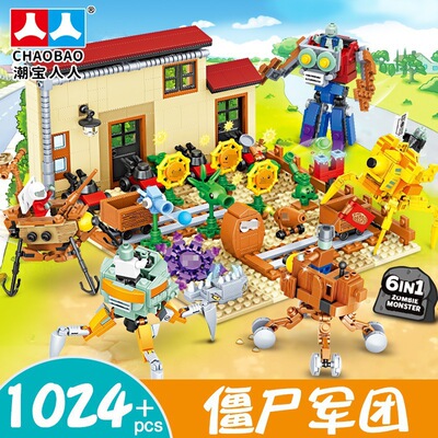 潮宝7235拼搭乐趣僵尸植物作战积