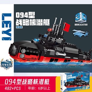 乐毅拼搭乐趣拼装 积木094型战略核潜艇儿童男孩益智军事模型玩具