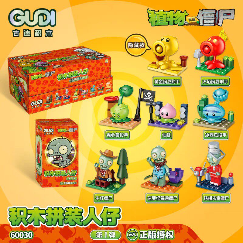 古迪60030植物大战僵尸积木玩具