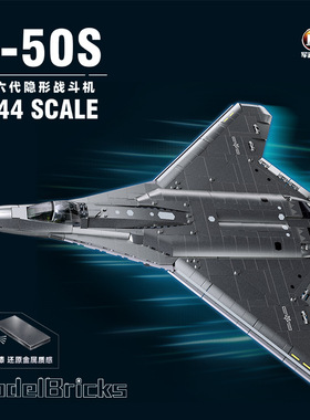 小鲁班B1587J50S第6代隐形战斗机高难度益智拼装积木军事模型玩具