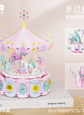 砖也3008-09梦幻飞椅旋转木马益智拼装积木模型女孩生日礼物玩具