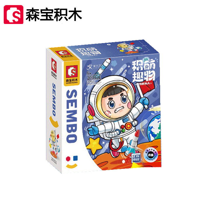森宝积木系列203321模型宇航员火