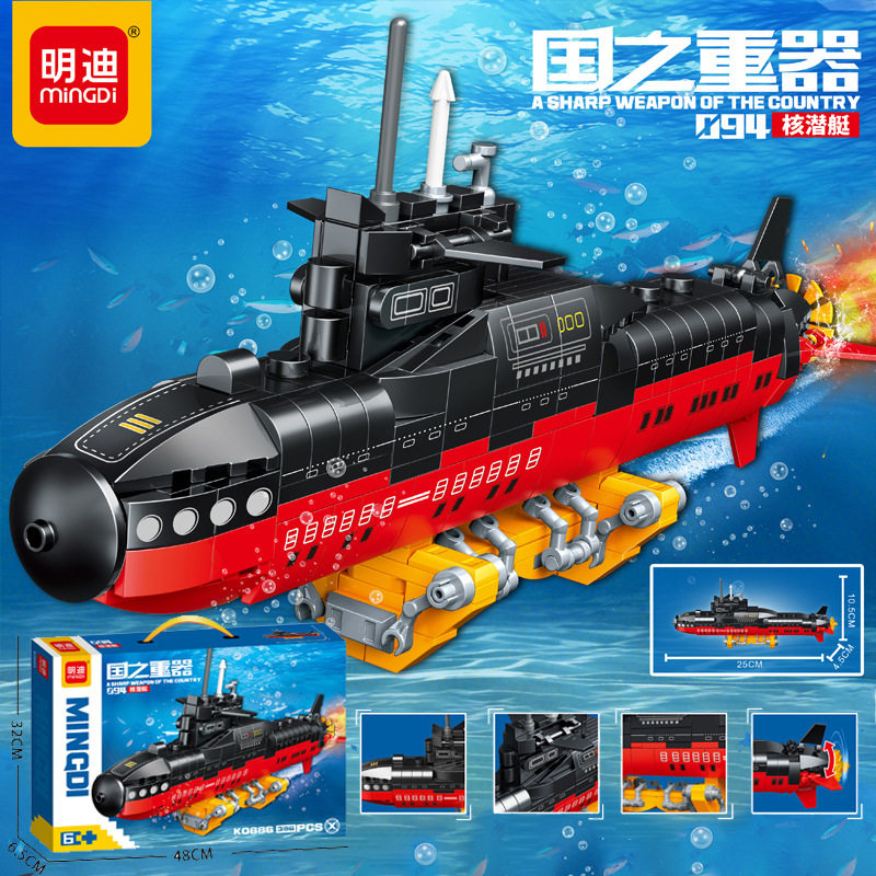 明迪K0886军事积木094核潜艇小颗