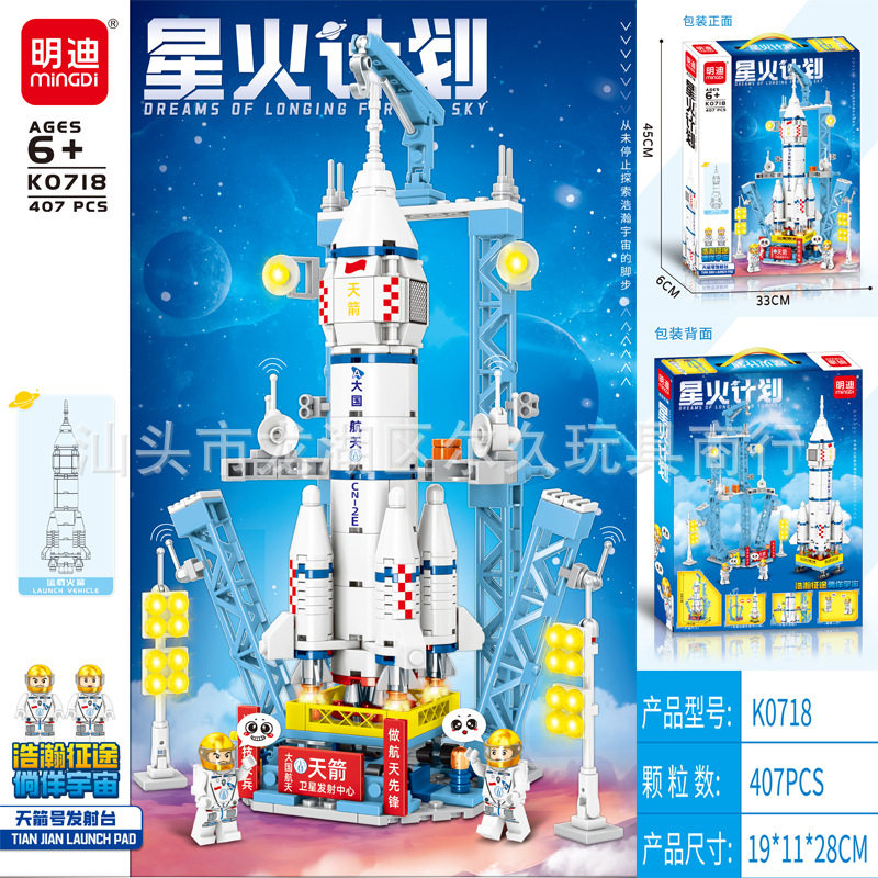 明迪积木航天火箭兼容乐高小颗粒拼插拼装积木儿童益智玩具礼品