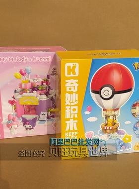 奇妙积木K20234宝可梦精灵球发光热气球同蜜同行K20818玩手办礼物