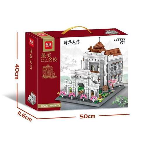 中华名校清华北大建筑模型小颗粒