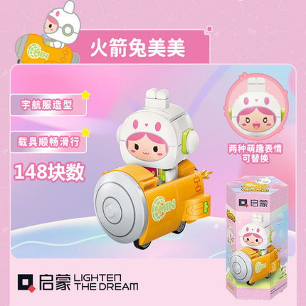 启蒙迷萌宇宙队我的迷你世界72037火箭兔美美小颗粒拼装积木玩具