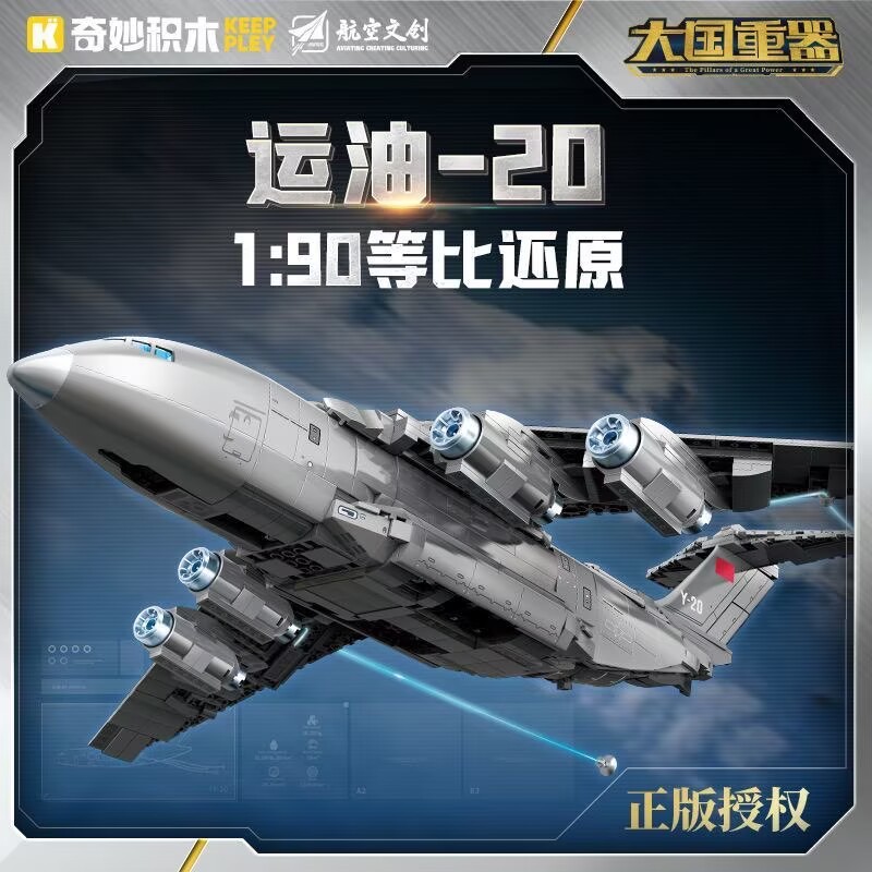 启蒙奇妙积木航空文创大国重器系