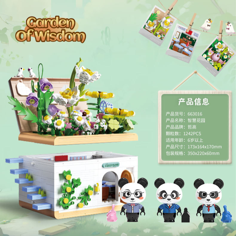 哲高迷你颗粒663016智慧花园模型