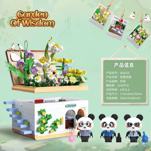 哲高迷你颗粒663016智慧花园模型