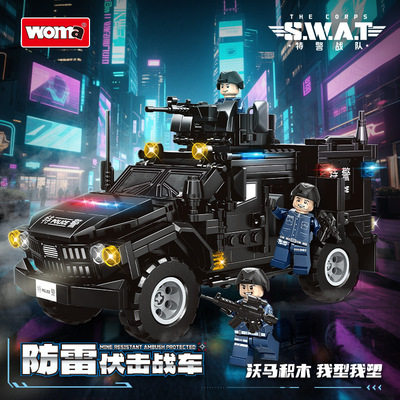 沃马特警积木防雷伏击战车模型装