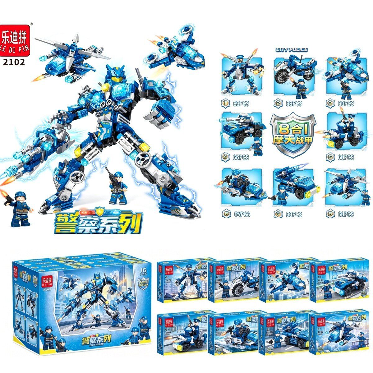 乐迪拼2102城市机甲积木多造型