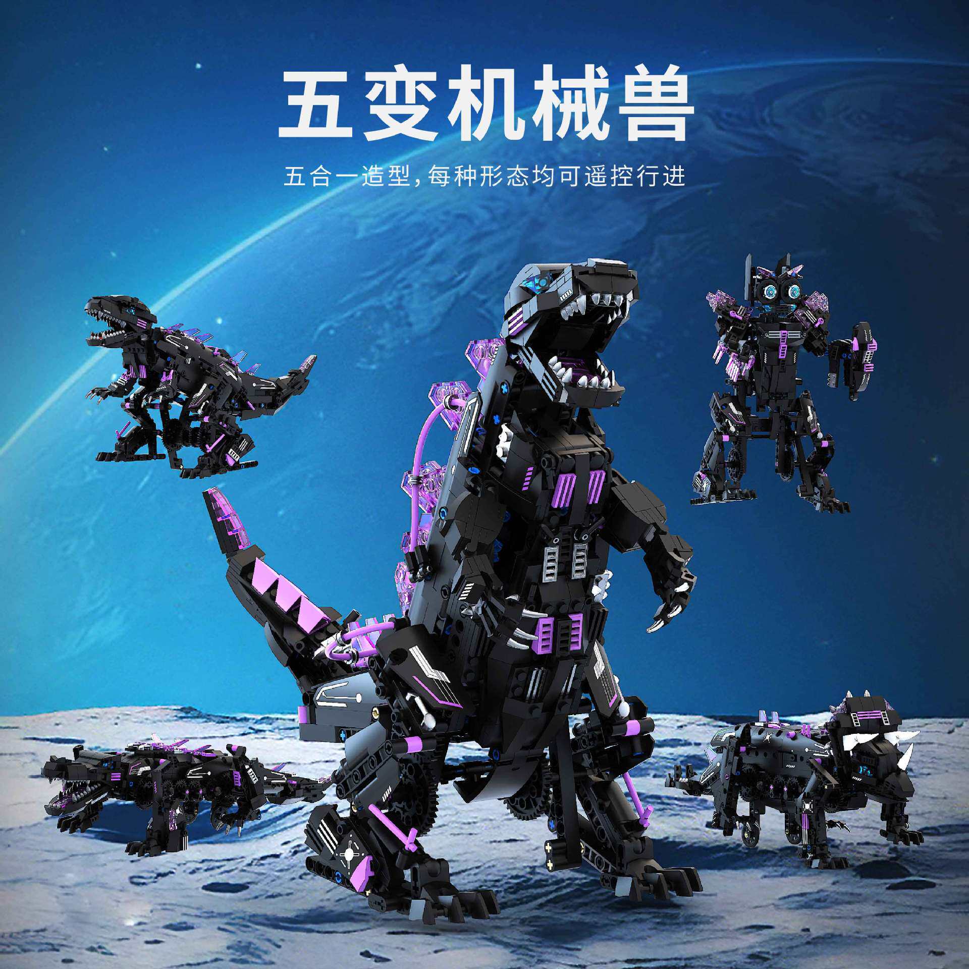 拓木T1101五变机械兽巨王龙钢鳄
