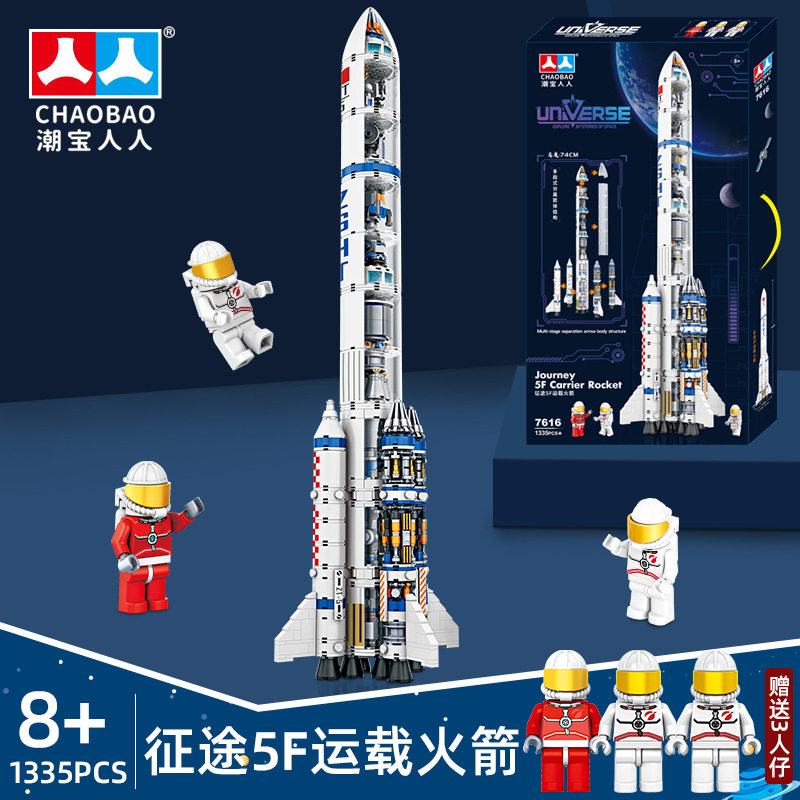 潮宝7616超大礼盒装运载火箭中国