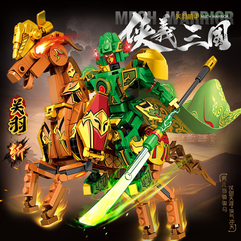明迪三国系列新款战马机甲积木拼