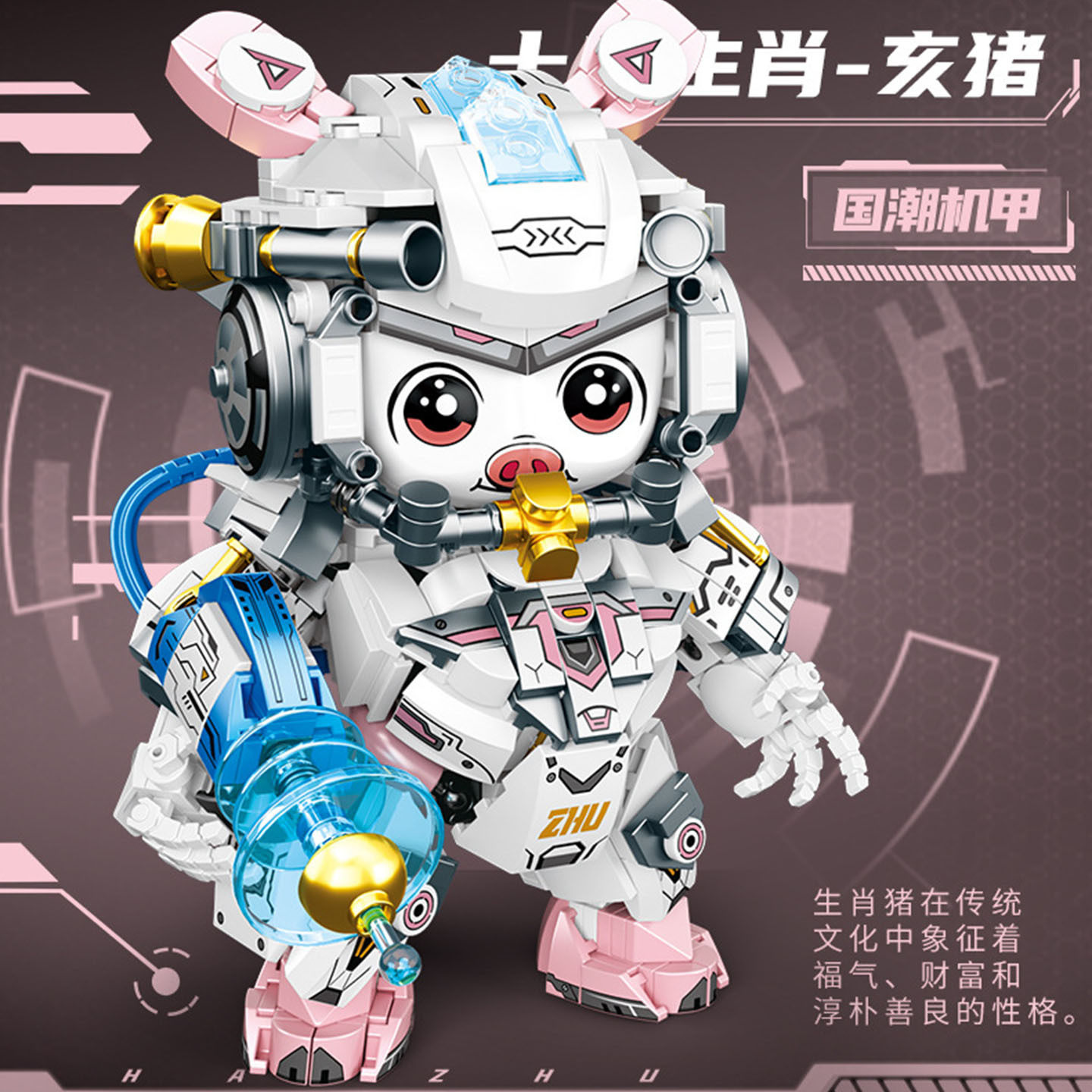 创玩世代十二12生肖积木机甲拼装