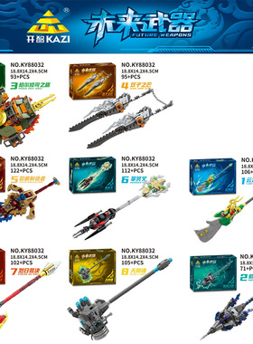 开智88006名手枪8合一S1897散弹枪拼装小颗粒儿童积木玩具男孩