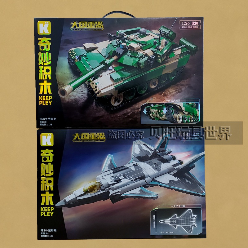 奇秒积木2202021歼20隐形战斗机