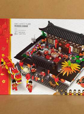 万格积木5312团圆饭年夜饭世界知