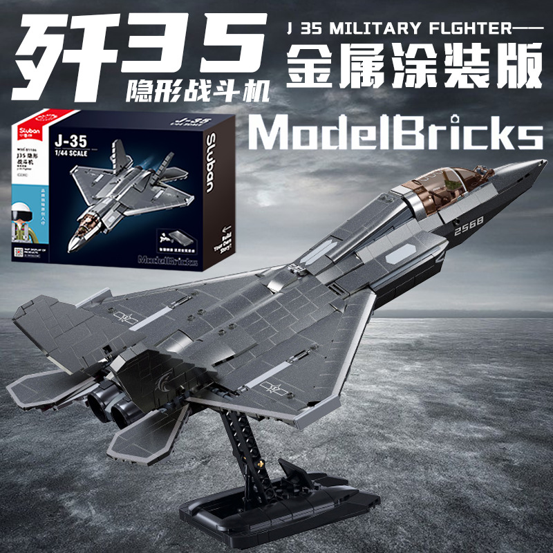 小鲁班B118687歼击35战斗机20苏