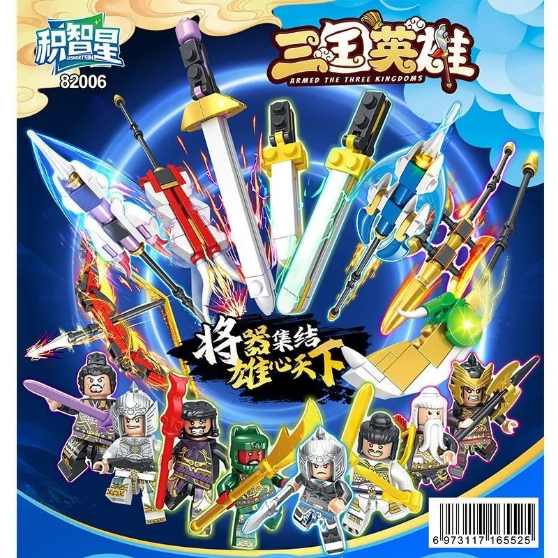 积智星82006三国英雄人仔武器集