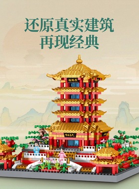 联合创想830A黄鹤楼积木拼装国潮建筑系列模型积木儿童玩具