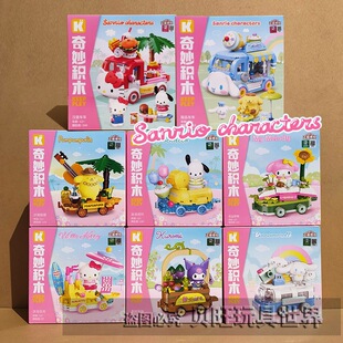 启蒙积木三丽鸥花车巡游玩具酷洛米模型汉堡甜品车车女生生日礼物