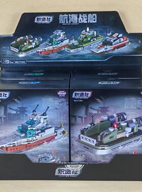 炽造社F7305航海战船拼装战斗军舰突击舰桌面摆件男孩子玩具礼物