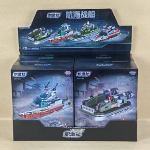 炽造社F7305航海战船拼装战斗军舰突击舰桌面摆件男孩子玩具礼物