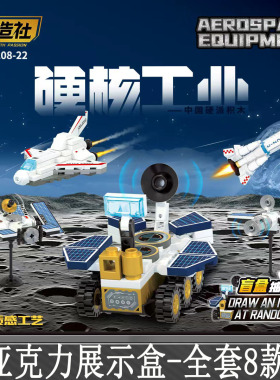 炽造社积木2208-22星际探索航天火箭硬核工业DIY亚克力展示盒礼物