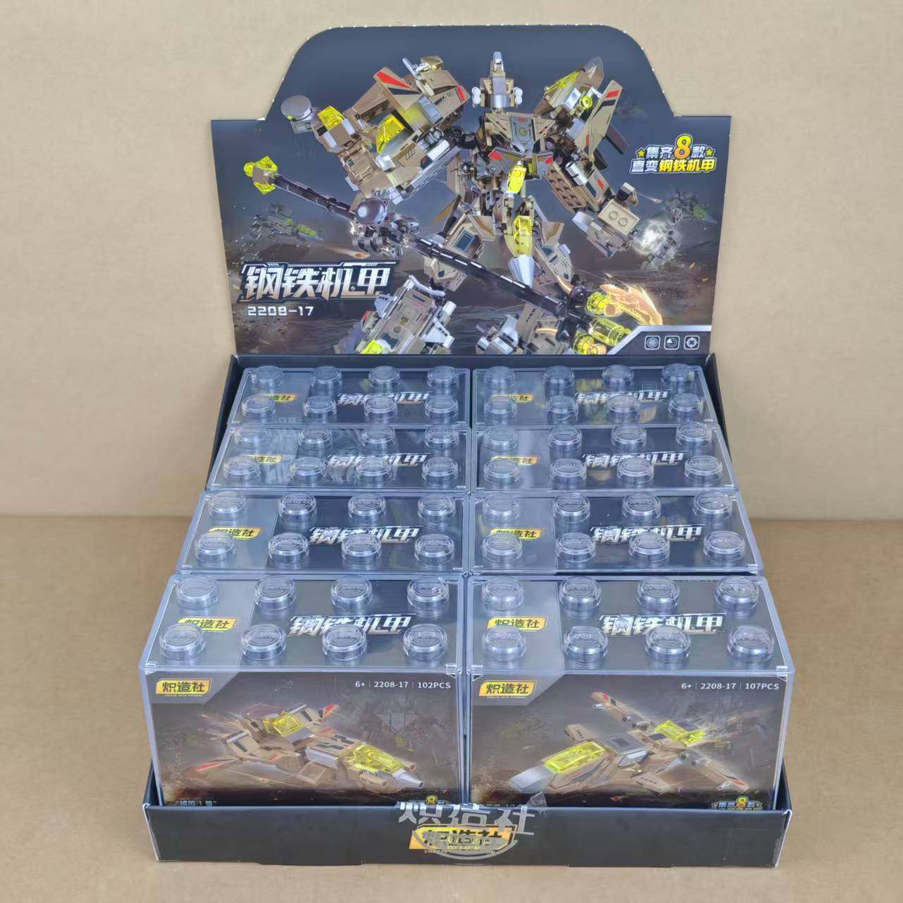 炽造社2208-17直边钢铁机甲8款合体战斗机直升机儿童益智拼装积木,玩具/童车/益智/积木/模型,普通塑料积木,淘宝优惠券,粉丝福利购,淘宝优惠卷