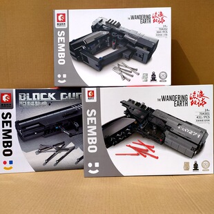 森宝积木流浪地球小手枪702350机械枪神儿童玩具拼装男孩子信号枪