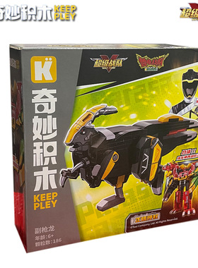 启蒙奇妙积木KP82004副枪龙兽电超级战队强龙神机甲合体拼装积木