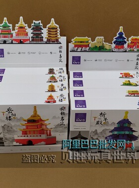 启悟积木55500国韵名筑岳阳楼黄鹤楼滕王阁西安钟楼模型儿童玩具