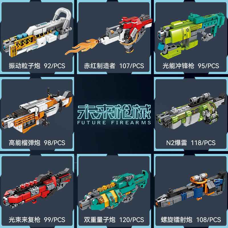 开智新品未来枪械拼装模型可弹射