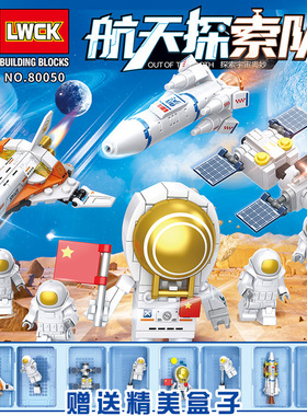 乐玩80050积木航天探索队系列胶盒宇航员飞船火箭拼装男女孩玩具