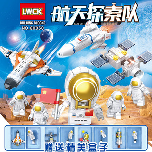 乐玩80050积木航天探索队系列胶盒宇航员飞船火箭拼装男女孩玩具